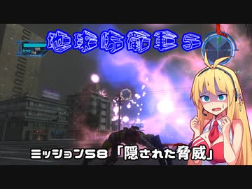 【地球防衛軍５】毎日投稿EDF5レンジャーINF縛りPart58【VOICEROID実況】