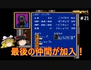 #21【ゆっくり実況】メガドライブ版シャイニング・フォースを緩くプレイ