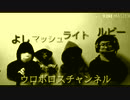 ㋰ロボロス集合体
