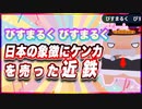 びすまるく びすまるく 日本の象徴にケンカを売った近鉄 #TTVR 第108回放送 5分で得意話をするエンタメ型プレゼン企画 2024年5月26日開催 #cluster にて開催