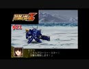 【縛り実況】喧嘩しても仲直りしないスパロボZ（ランド編） #21