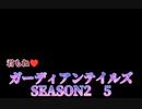 ガーディアンテイルズSEASON2　5