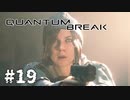 【ゆっくり実況】時渡り #19【Quantum Break】