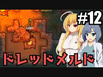 【RIMWORLD Anomaly】肉の王様/ 第１２話【ゆっくり実況プレイ】