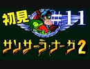 【生放送アーカイブ】『サンサーラ・ナーガ2』Part21 2024.5.27放送分【初見】