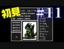 【生放送アーカイブ】『サンサーラ・ナーガ2』Part22 2024.5.27放送分【初見】