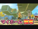 マイホームを無理やりエリア外に持ち出してみた(ver1.1.0)【ティアキン TotK】裏技 バグ 検証 ゆっくり実況 glitch