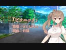 【さとうささら】ピクニック【オリジナル曲】