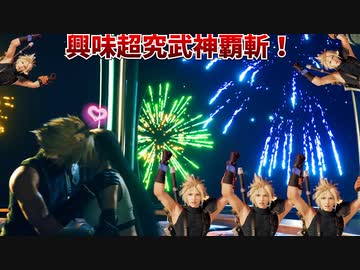 陰 キ ャ の 春  #25【FF7リバース】