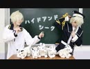 【にに】コスプレしてハイドアンドシーク【踊ってみた】