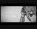 [FD MV] ハーバサイド・バグよリ警告 (また切ない世界を生きる)