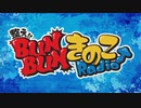 整え!!BUNBUN きのこRadio 最終回