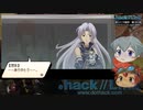 【.hack//Link】ゆっくり実況(再走) 第31回 【サブシナリオ.hack//ZERO編】