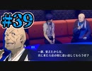 【初見実況】影時間、ふたたび　Part39【ペルソナ3リロード】
