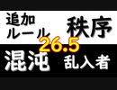 【MUGEN】強ランク前後!!MUGEN大合戦!!!～秩序と混沌の戦い～　part26.5【追加ルール＆追加キャラ】