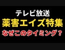 薬害エイズがテレビ番組で特集されていました！！！！