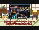 【ゆっくりローグウィズデッド＃3】第1回 森の防衛戦最強パーティー決定戦！！