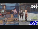 世界任務ていう名のパシリ〖原神〗#29