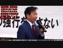 #及川幸久　#パンデミック条約 反対デモ　#WHO から命をまもる国民運動