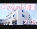 かわいいメゾネット部屋 開放的な２LDK賃貸アパート カローレ 岡山市南区福富東