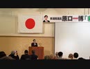 原口一博衆議院議員国政報告会　「新緑の集い」in 鳥栖・三養基地区　2024/05/27 原口一博代議士国政報告