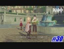 やっぱ、薬局に勤めている薬剤師に頼もうよ〖原神〗#30