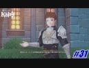 待ってください！本当にウサギ伯爵に食べられたんです（嘘）〖原神〗#31
