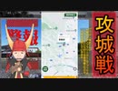 【全国城攻略ドライブ】第二次上野国遠征20240524-27　アプリでの箕輪城の攻略の様子！