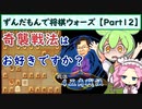 ずんだもんで将棋ウォーズ 【Part12】