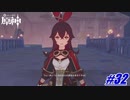 頑張れ！アンバー！〖原神〗#32