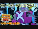 【 #ペーパーマリオRPGリメイク 】マリオと仲間とお宝探し#06【 #生声実況プレイ 】