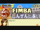 【モンスターファームアドバンス2実況プレイ＃28】今まで遊んだゲームで召喚したモンスターと名人を目指してぇんだ！