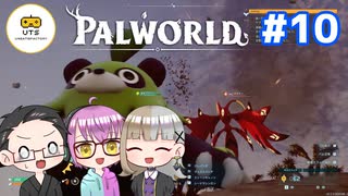 【3人実況】 フリーダム共同生活！ 【Palworld】 #10