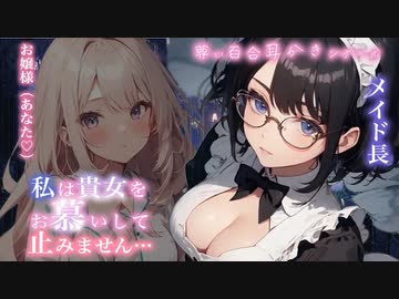 【百合耳かきASMRシチュボ】今夜も、シてくれるわよね…？/癒し/百合ボイス/女同性恋/吐息/ゾワゾワ/癒し/earcleaning/healing/relax/耳語/耳朵清洁/속삭임/귀걸이