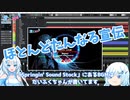 新エンディングと普段のBGMについてのあれこれを話す雪さん
