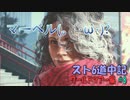 【ストリートファイター６】格闘ゲーム必須イベント(*'▽')【スト6道中記WT編＃8】