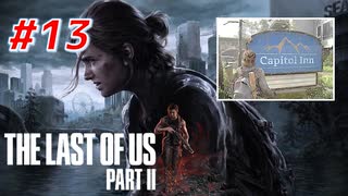 THE LAST OF US Part2 を実況【#13】