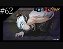 〔極限脱出 9時間9人9の扉〕青年、脱出ゲームに挑む　part62