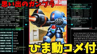 【ひま動コメ付】思い出のガンプラキットレビュー集 No.395 ☆ 特装機兵ドルバック 1/24 パワードアーマー ノーブ・キャノン