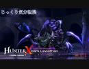 【HunterX code name T】第11回　水よりも床がめんどくさい　じっくり気分転換　ハンターXコードネームT