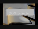 【新人歌い手】ボクノート／雨もよい【歌ってみた】