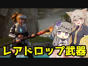 つむぎちゃんの縛りありハードなパル生活　＃9　～レア武器クインビーナの槍編～【パルワールド・Palworld】