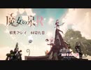 魔女の泉R：初見実況44切れ目