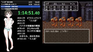 【無編集RTA】SFC版DQ3こうげき禁止RTA(再走)7時間47分45秒　1/3