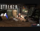 【S.T.A.L.K.E.R. CS】VOICEROID実況プレイ part4