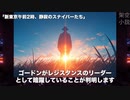 架空小説あらすじ「新東京午前2時、静寂のスナイパーたち」