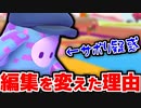 【フォールガイズ】ぱすたさん、なんで編集変えたんですか？