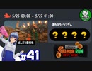 【スプラトゥーン3】イカしたイカになりたイカ　＃41【ゆっくり実況】