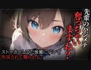 【ヤンデレASMR】後輩にストーカーしていたら…【メンヘラ・耳なめ・立体音響・男性向けシチュボ】