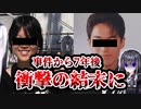 【閲覧注意】島根女子大生が〇害された未解決事件、7年後にヤバすぎる最後を迎えてしまう…